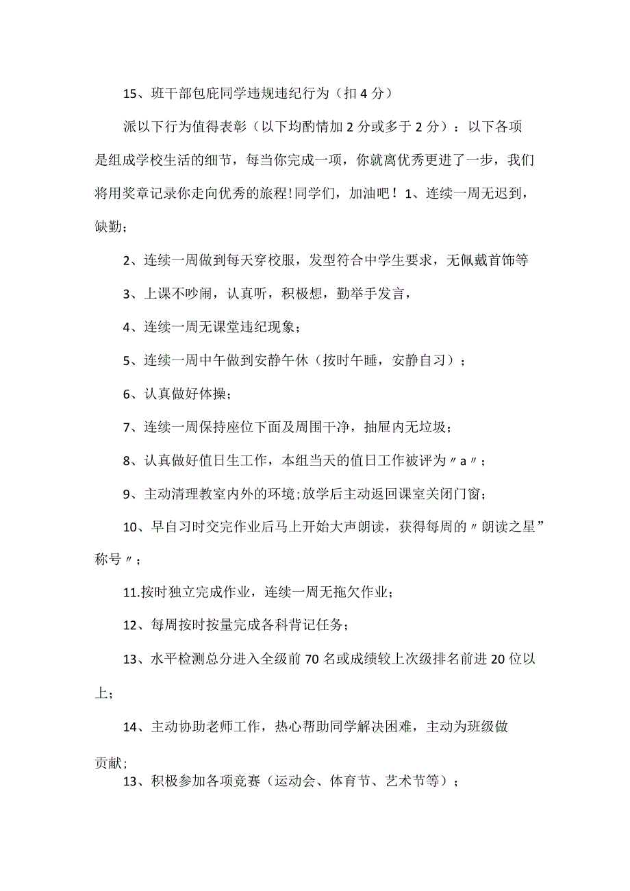 初一班级管理制度公约篇二.docx_第3页