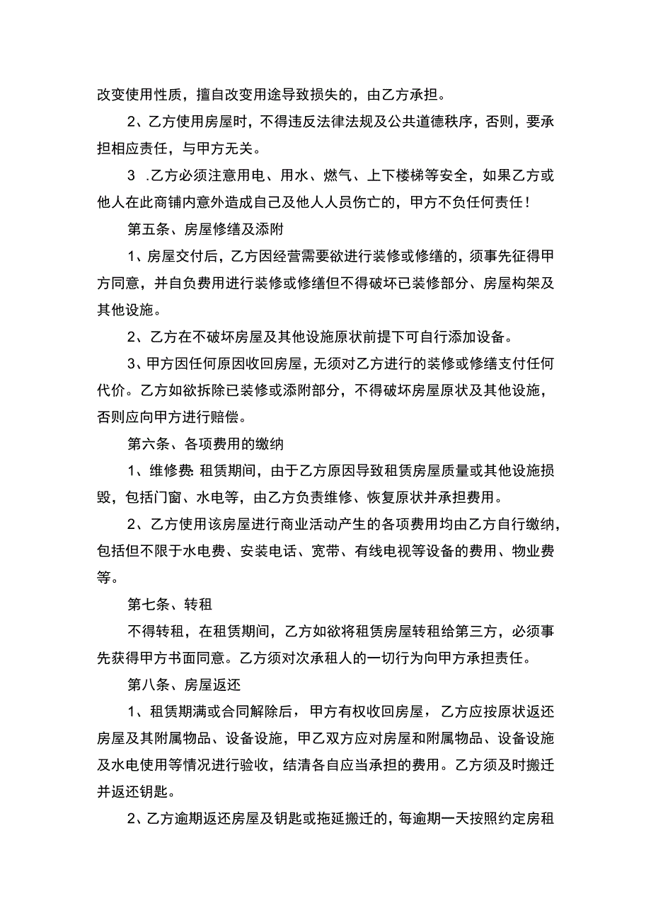 商铺租赁合同书.docx_第2页