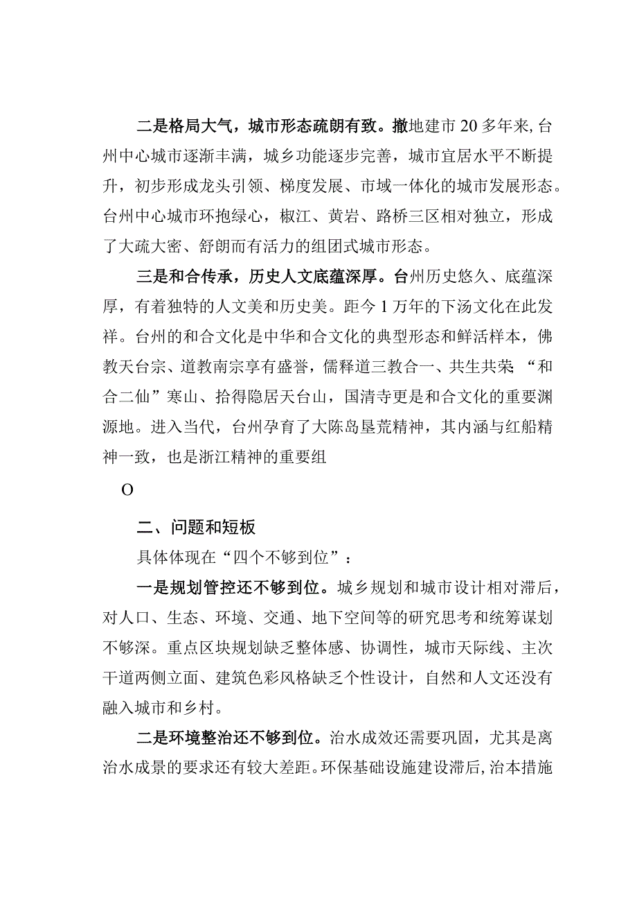 关于美丽某某建设的调研报告：跳出狭隘美建设新某某.docx_第2页