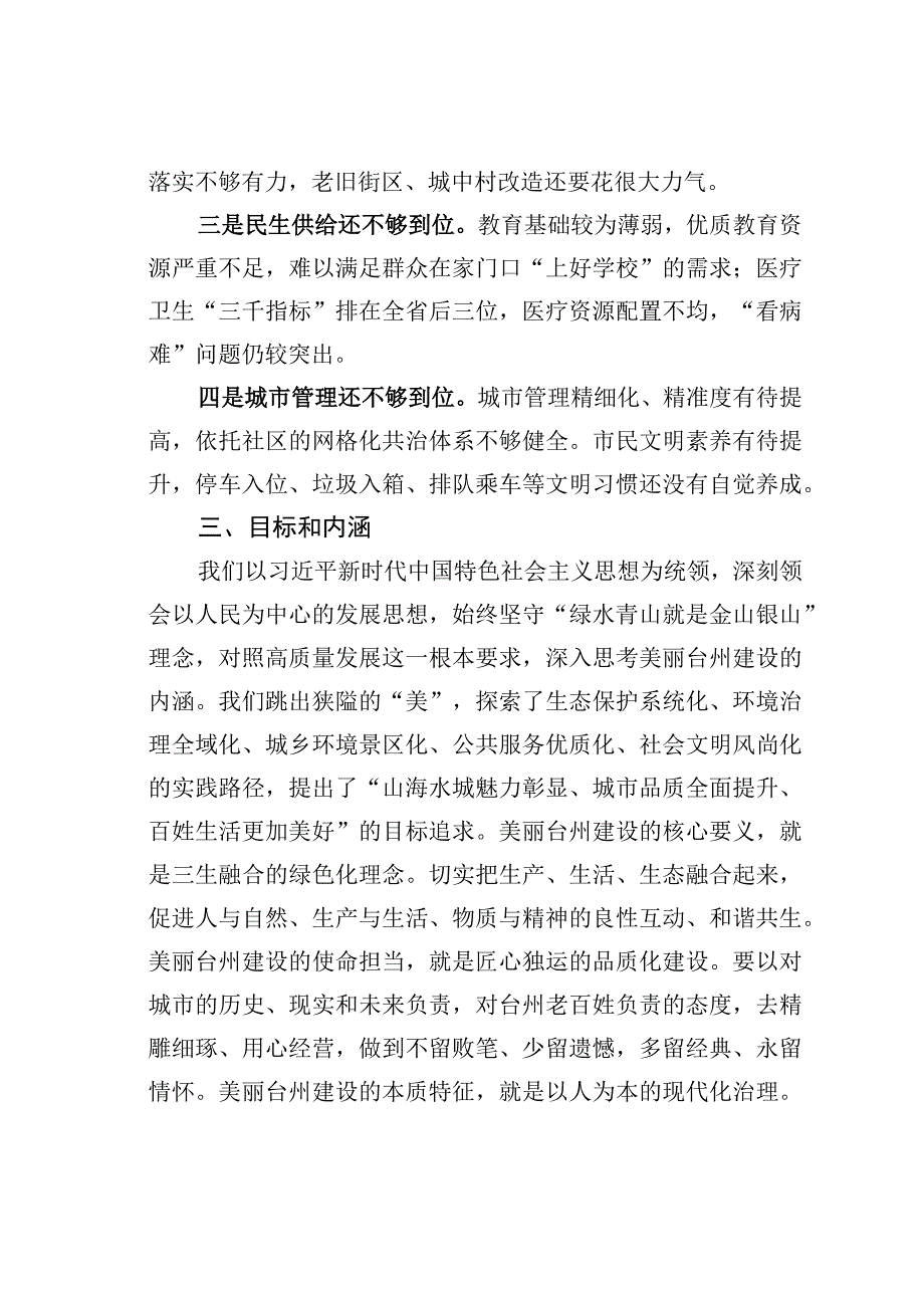 关于美丽某某建设的调研报告：跳出狭隘美建设新某某.docx_第3页