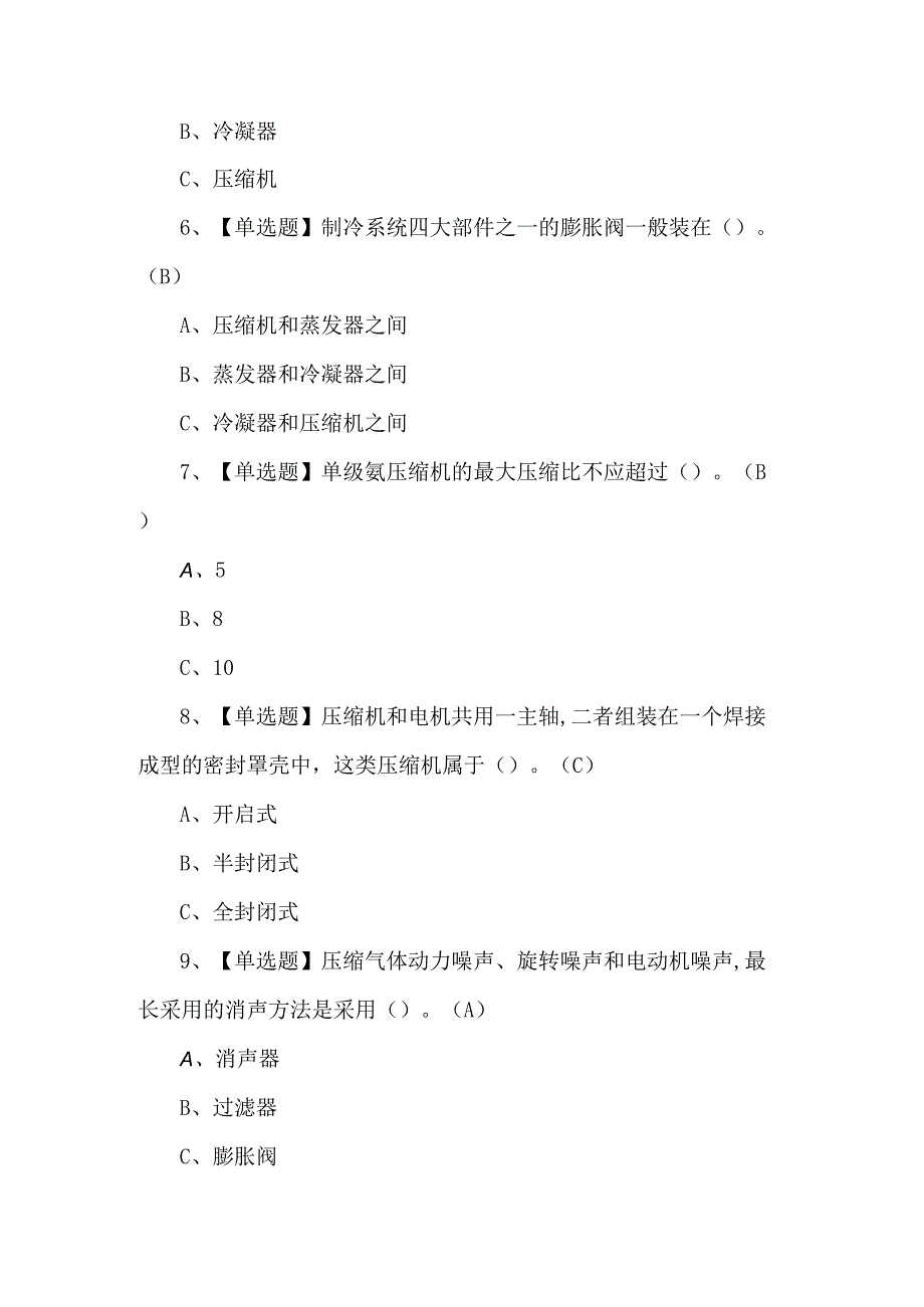 制冷与空调设备运行操作考试100题及答案.docx_第2页