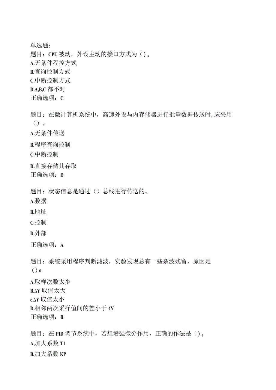 北京交通大学《计算机控制技术》期末考试复习集.docx_第2页