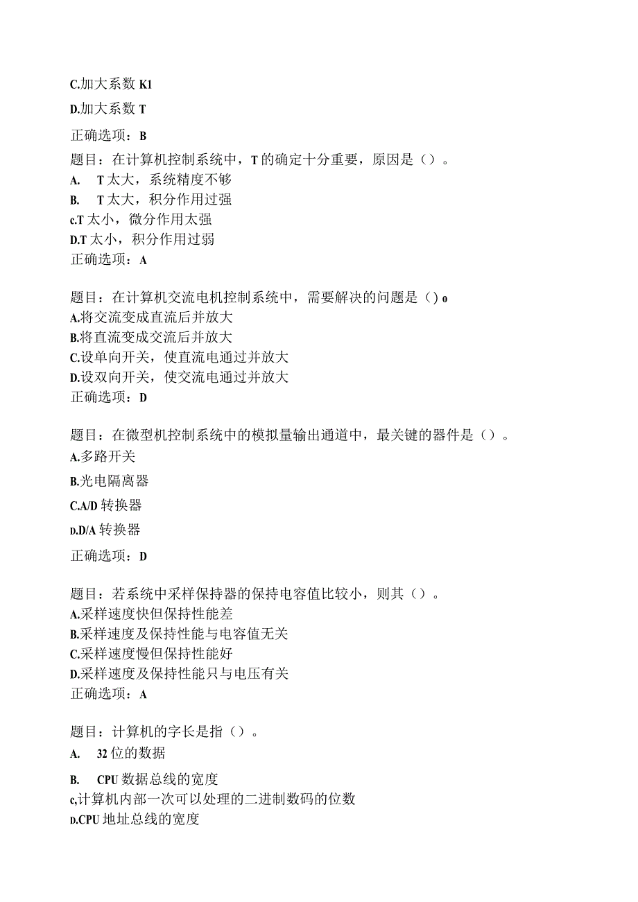 北京交通大学《计算机控制技术》期末考试复习集.docx_第3页