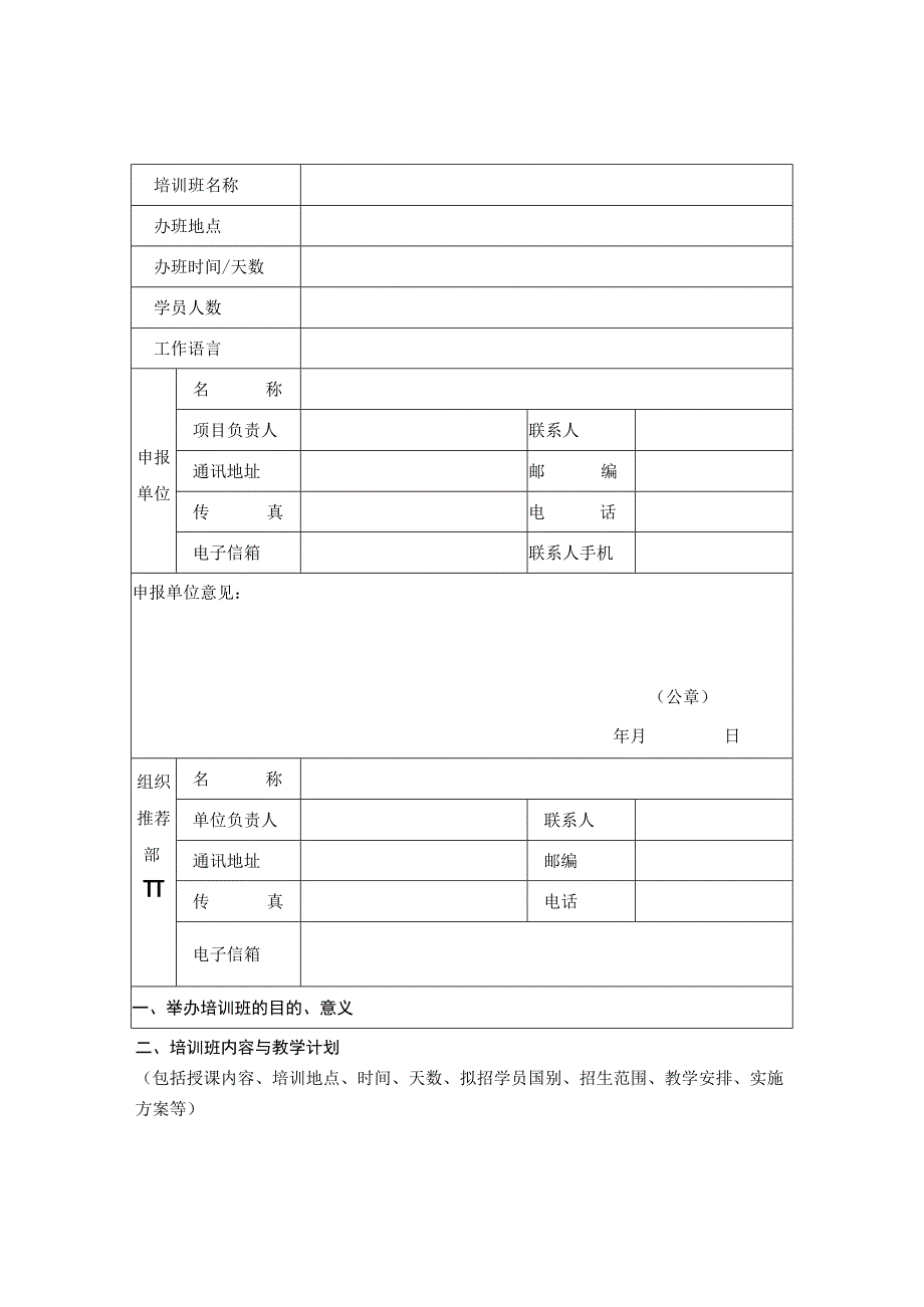 发展中国家技术培训班项目申报书.docx_第3页