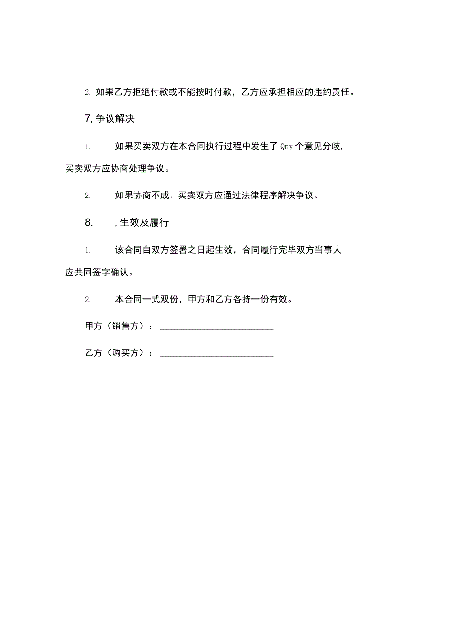 商品买卖合同简单样式.docx_第3页