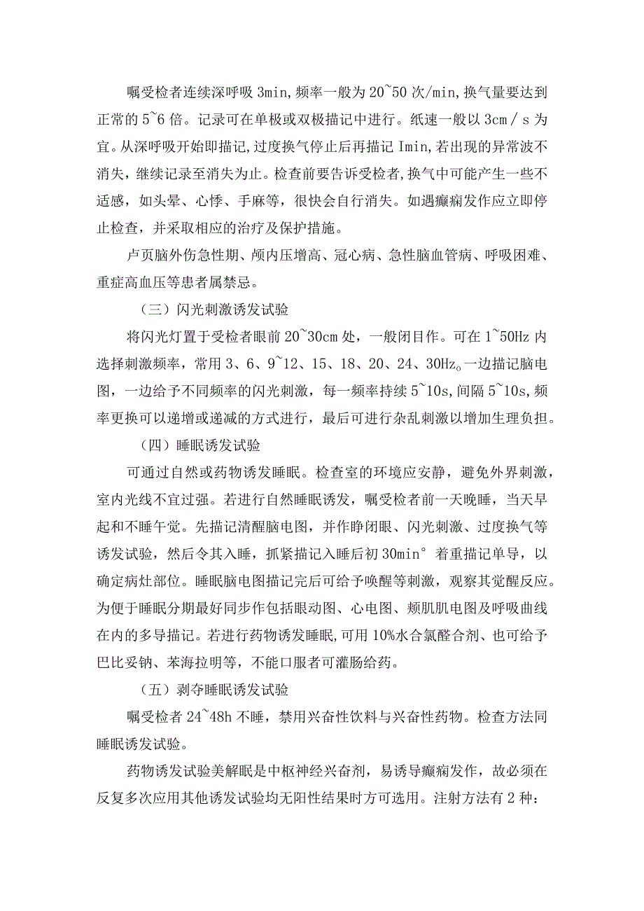 医院脑电图的导联法.docx_第2页