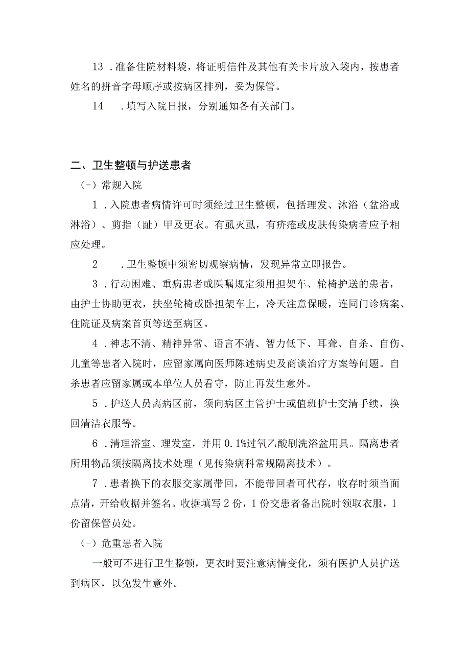 医院入院与出院常规.docx_第2页