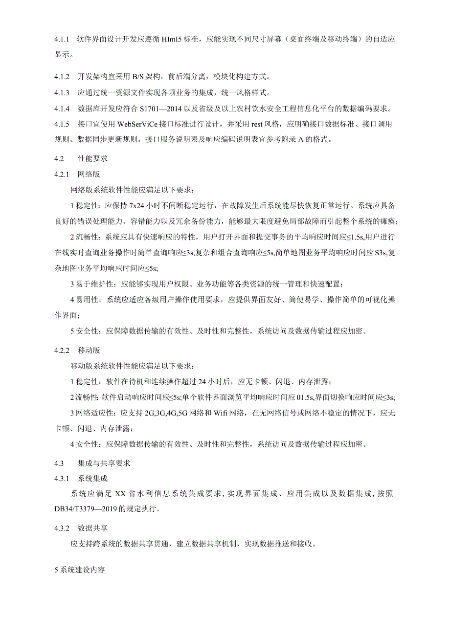 农村饮水安全工程信息化平台建设规范.docx_第2页