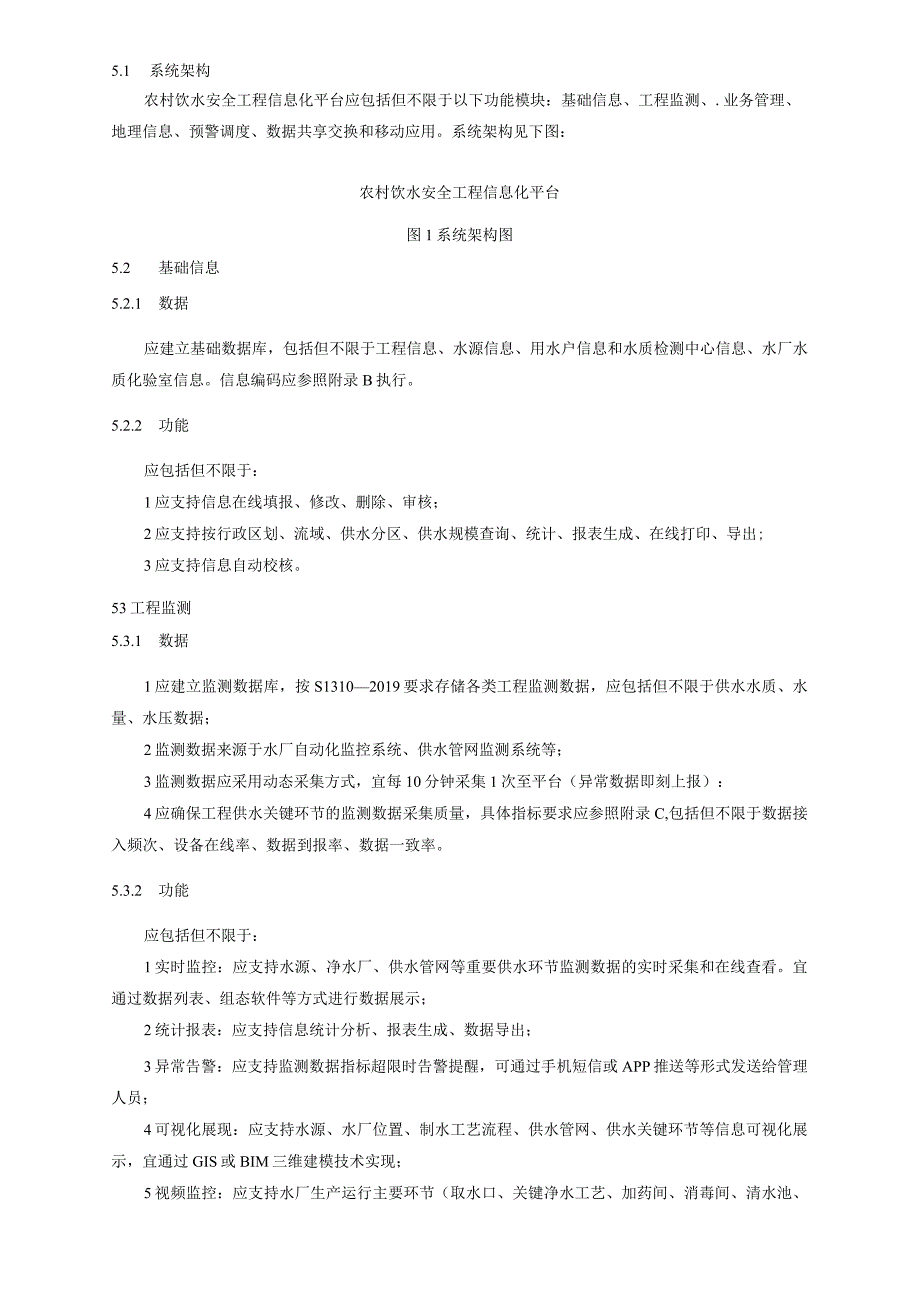 农村饮水安全工程信息化平台建设规范.docx_第3页