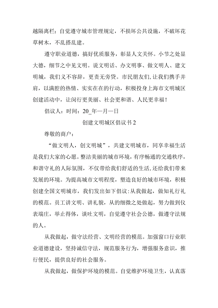 创建文明城区倡议书.docx_第2页