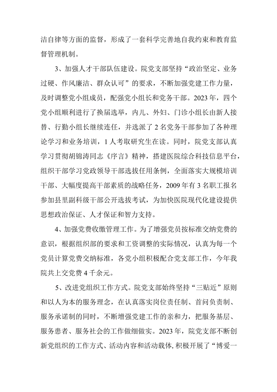 医院纠风2023年上半年工作总结及下半年工作计划.docx_第3页