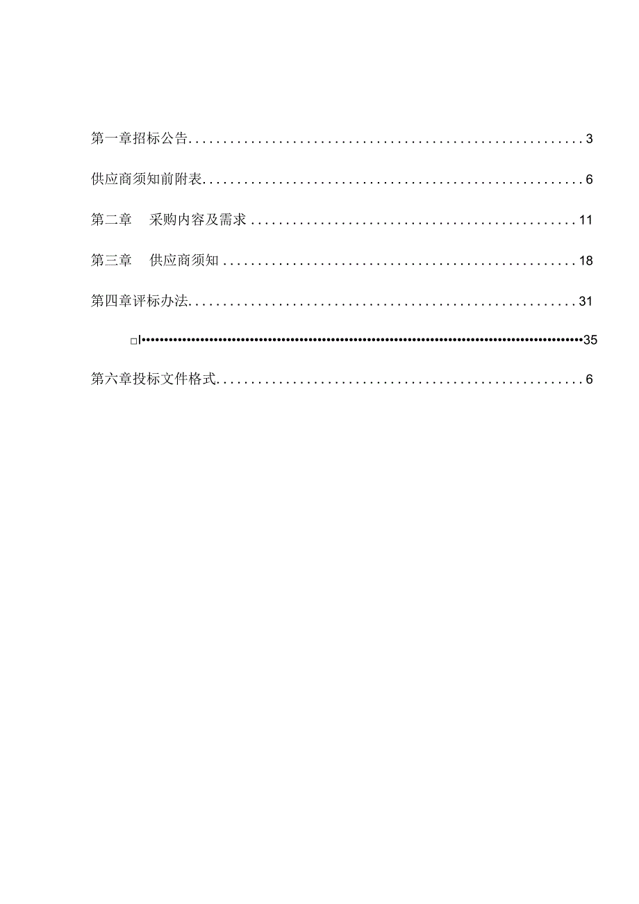 医科大学附属第一医院电动取皮机招标文件.docx_第2页