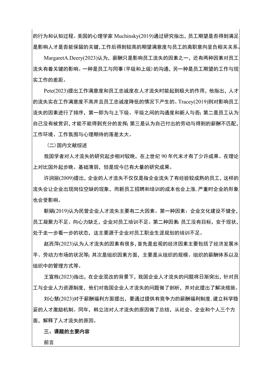 嘉士利食品集团人才流失现状原因及应对策略开题报告文献综述.docx_第2页