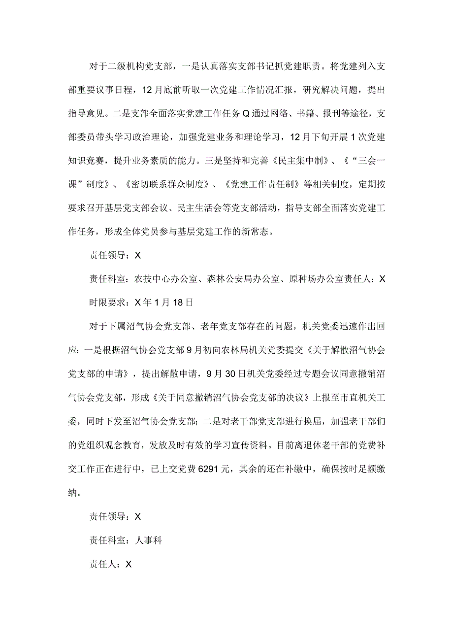 农林局党组关于市委第二巡察组反馈意见的整改方案.docx_第3页