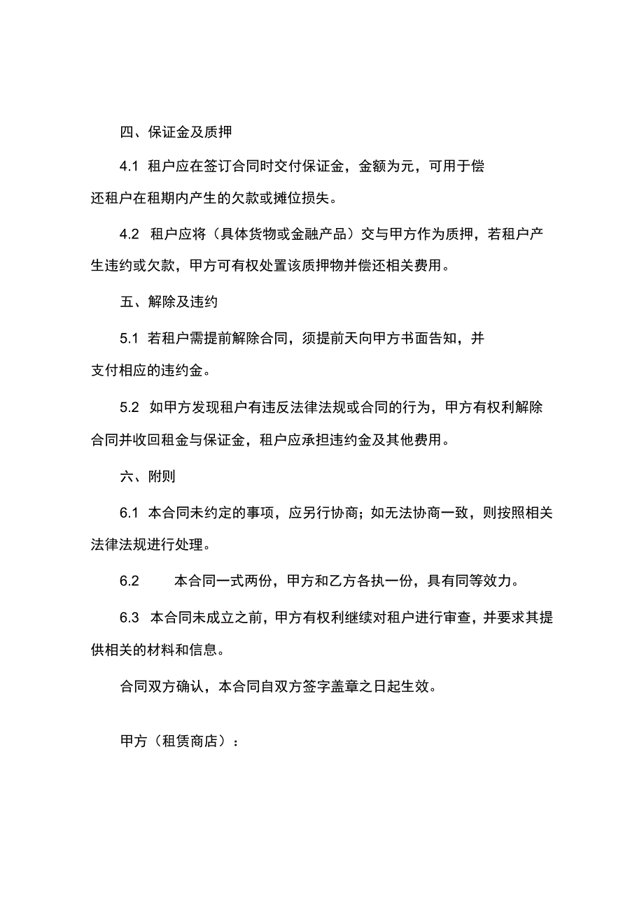 商店摊位租赁合同.docx_第2页