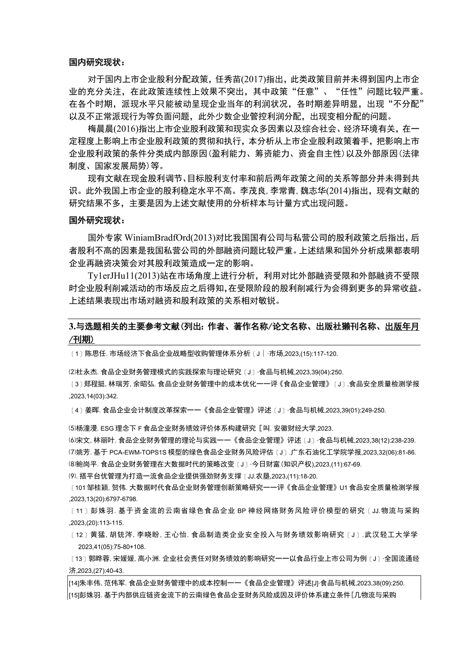 嘉士利食品集团企业高派现股利政策问题分析开题报告含提纲.docx_第2页