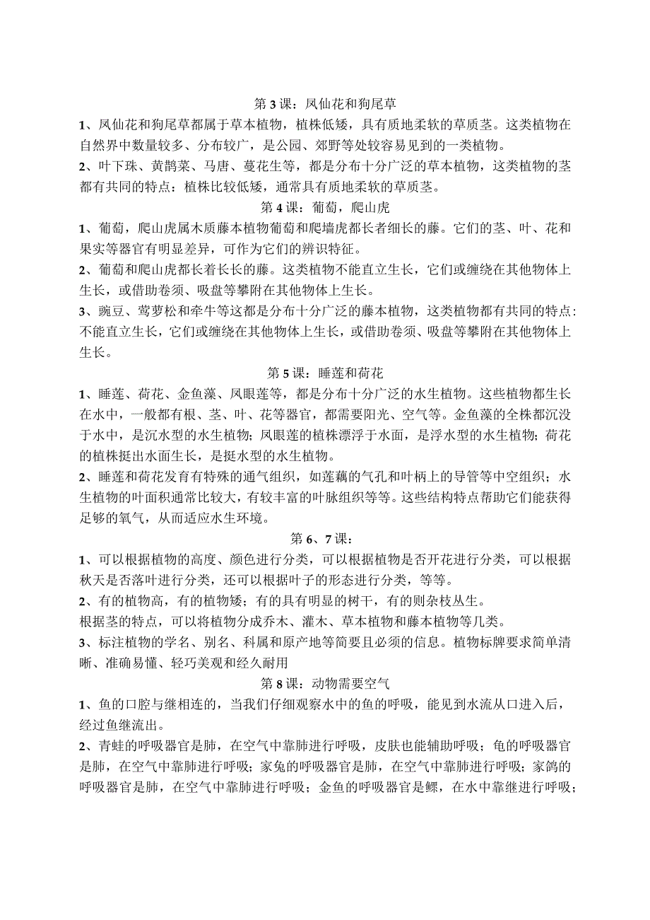 四年级下册科学素材知识点期末复习题含答案按课编写含答案粤教版.docx_第2页