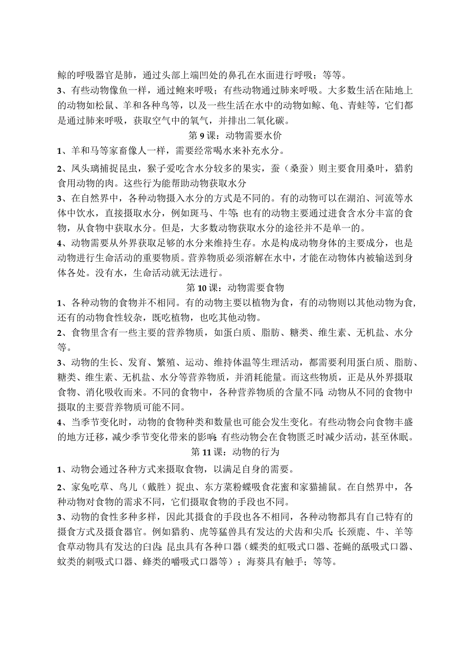 四年级下册科学素材知识点期末复习题含答案按课编写含答案粤教版.docx_第3页