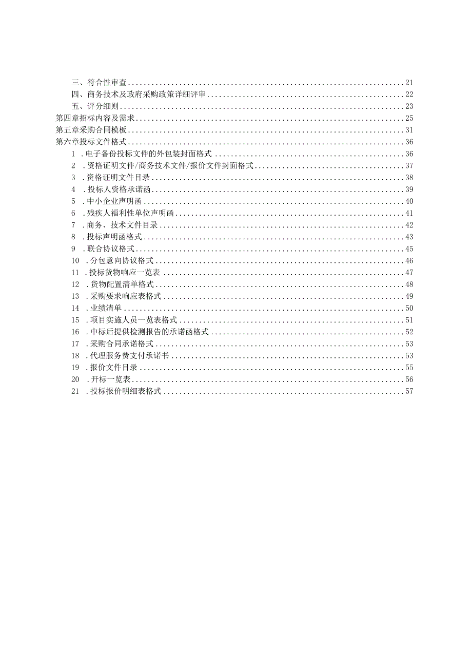 医科大学附属第一医院门诊候诊椅项目招标文件.docx_第2页