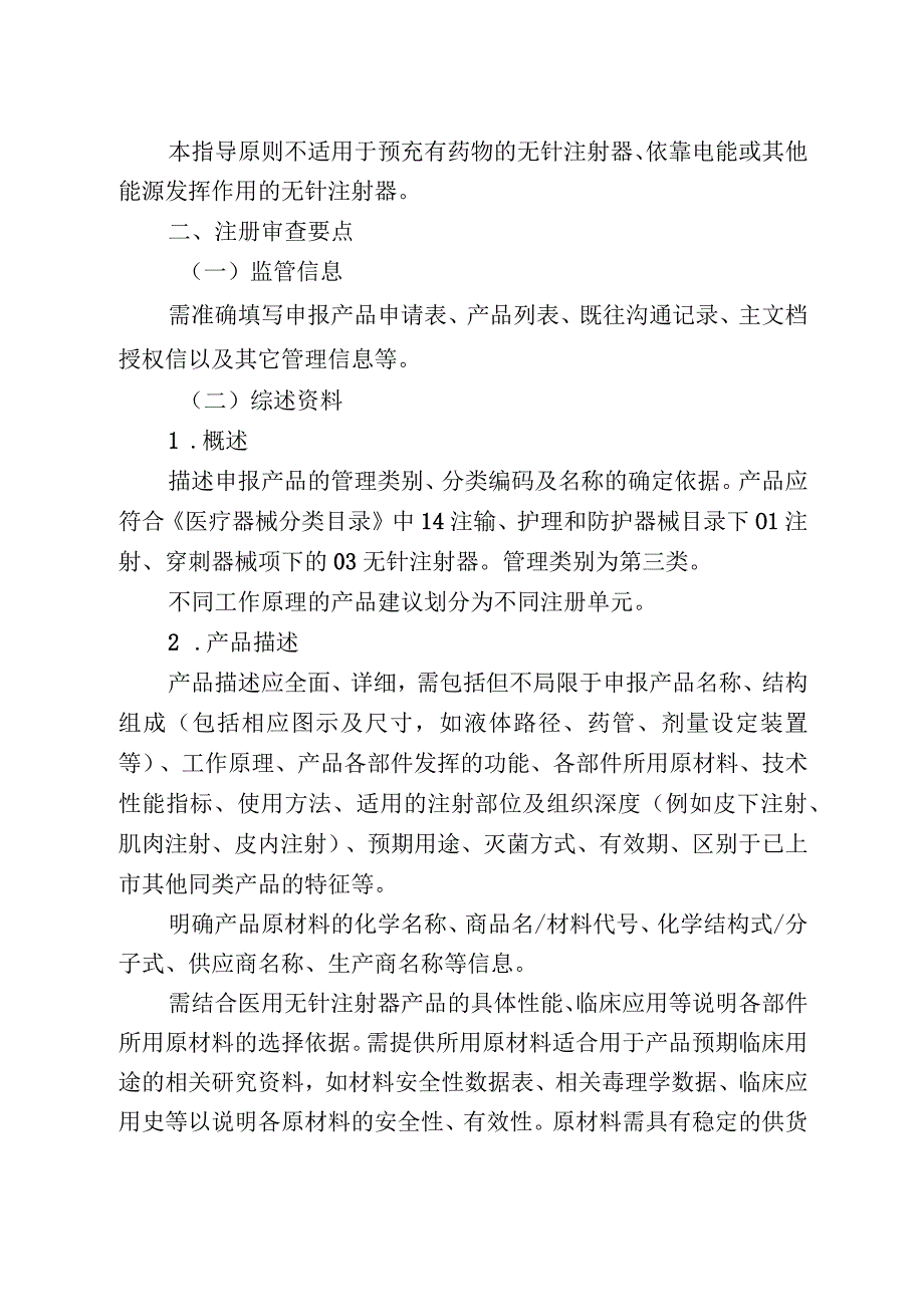 医用无针注射器注册审查指导原则.docx_第2页