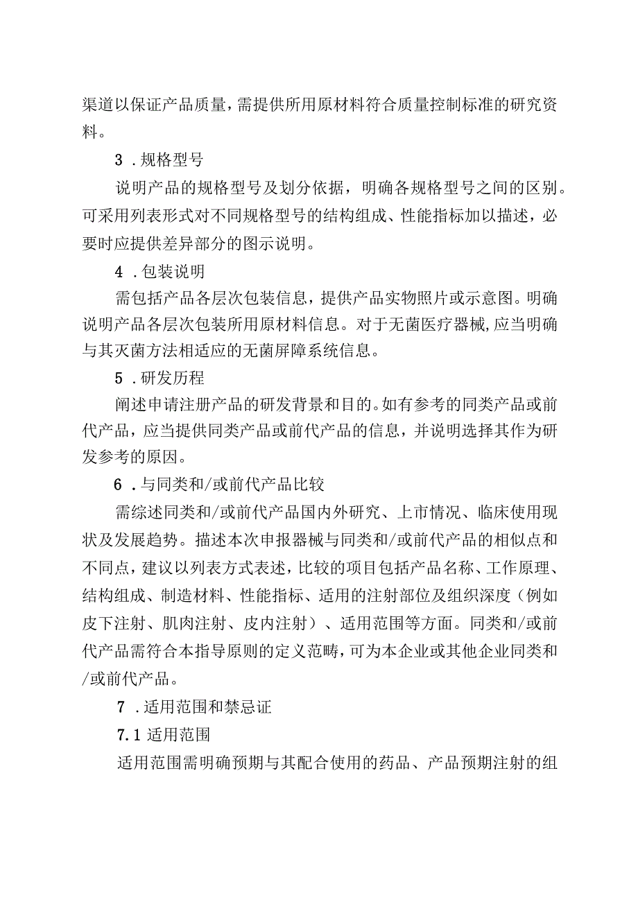 医用无针注射器注册审查指导原则.docx_第3页