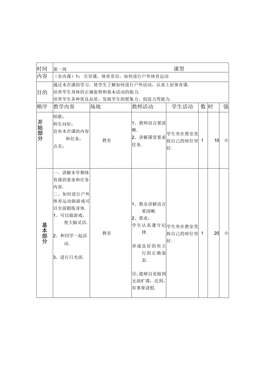 四年级体育下册教案及教学进度计划.docx_第2页