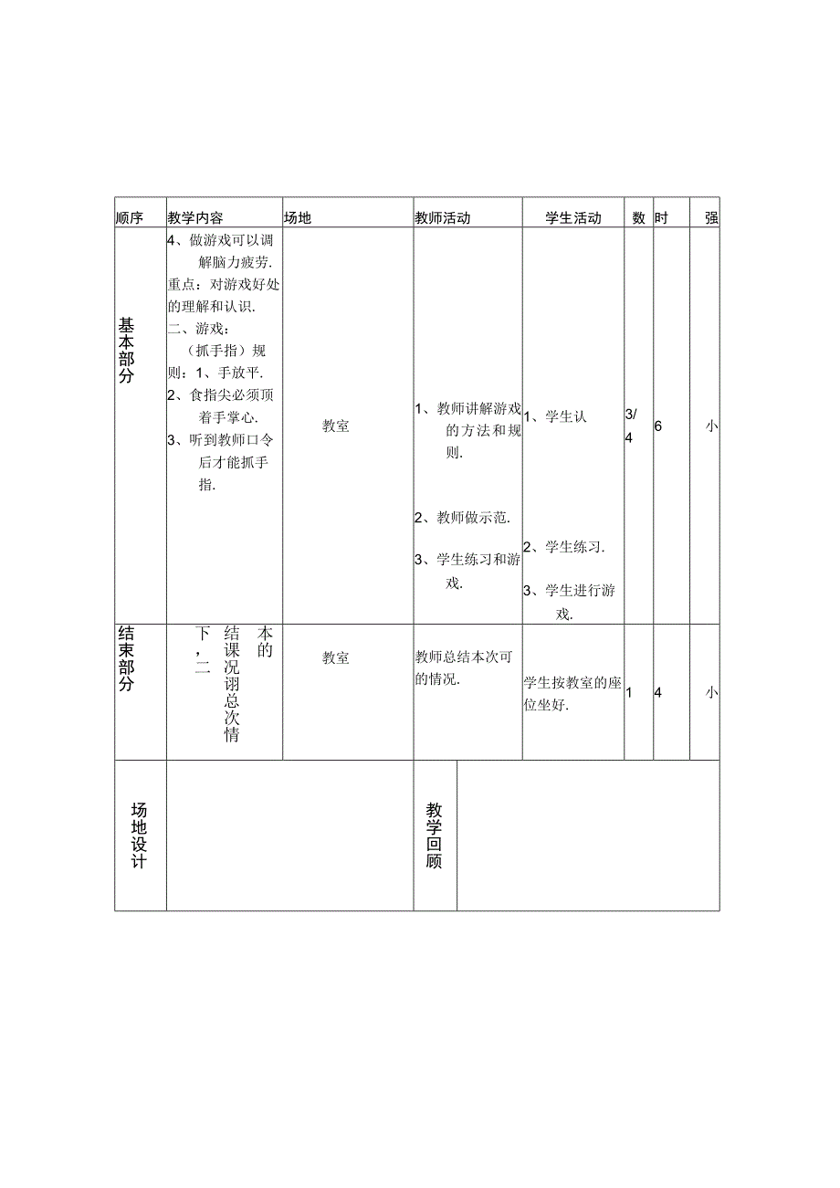 四年级体育下册教案及教学进度计划.docx_第3页