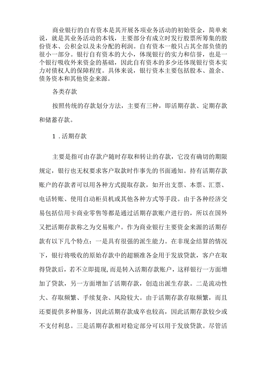 商业银行的经营业务.docx_第2页