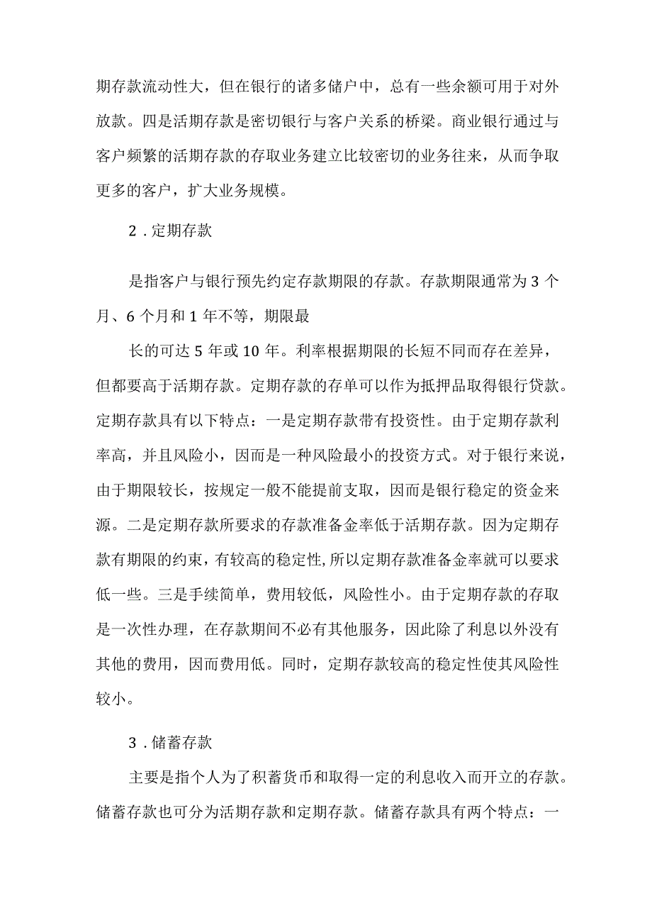 商业银行的经营业务.docx_第3页