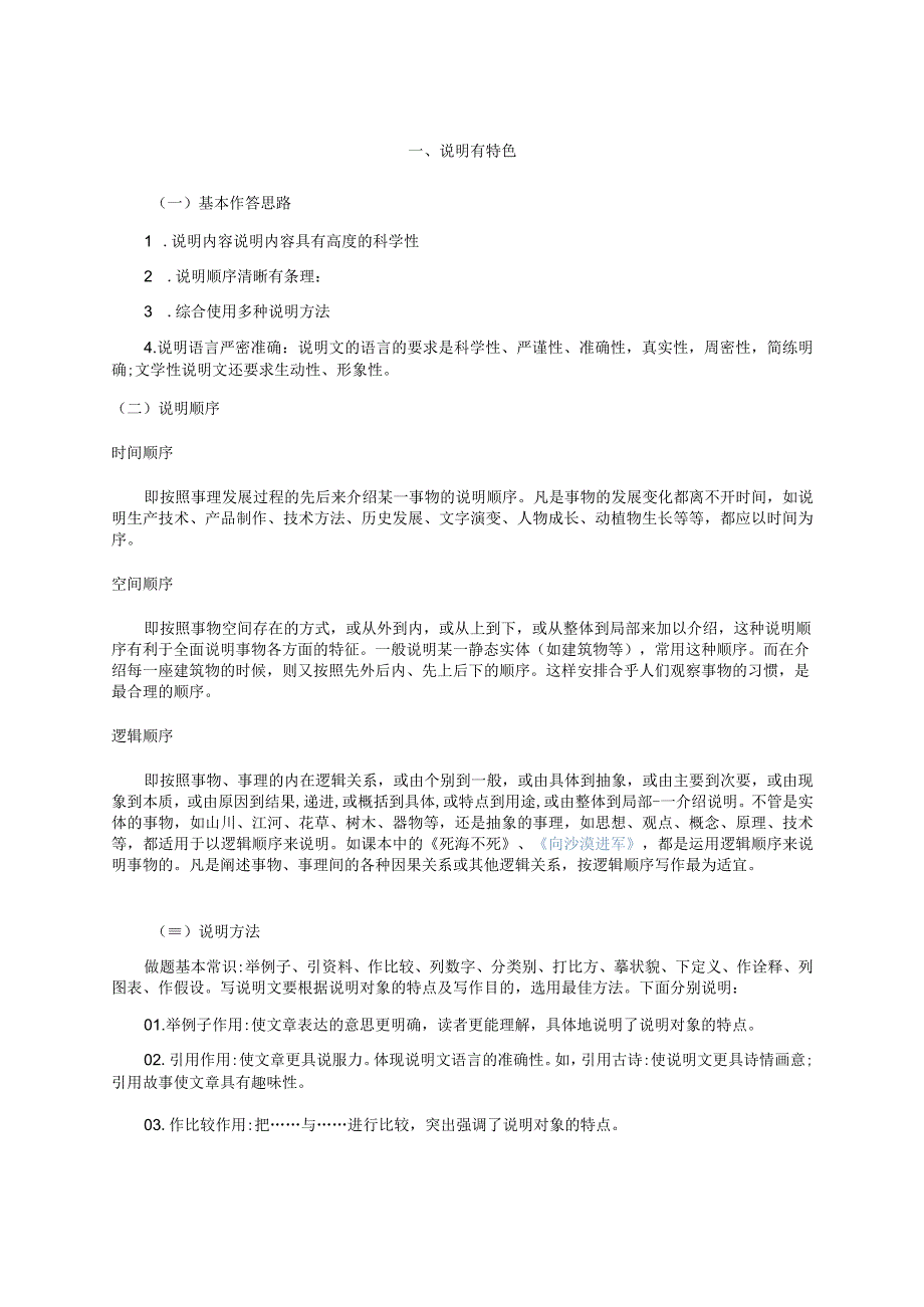 各类特色题型公开课教案教学设计课件资料.docx_第1页