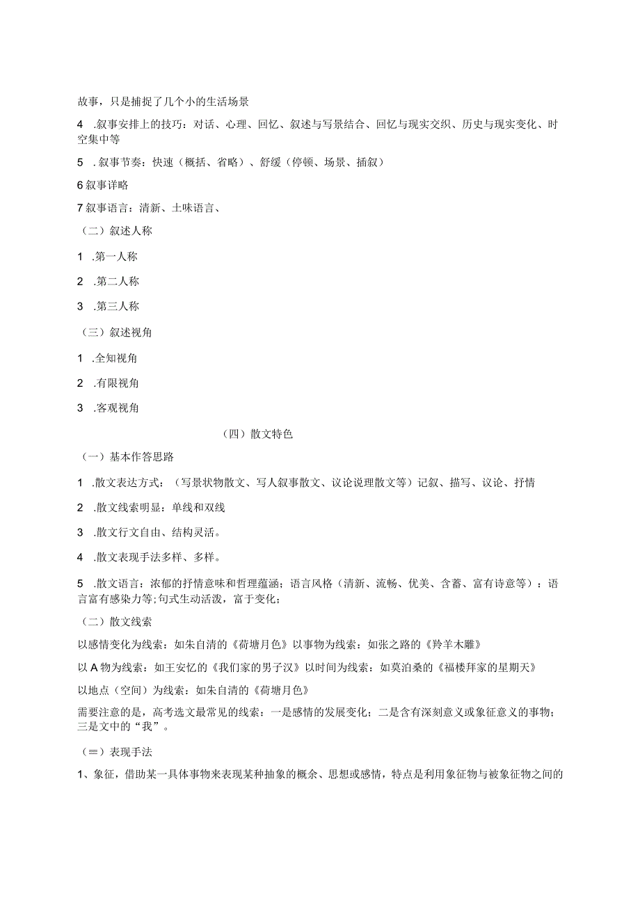 各类特色题型公开课教案教学设计课件资料.docx_第3页