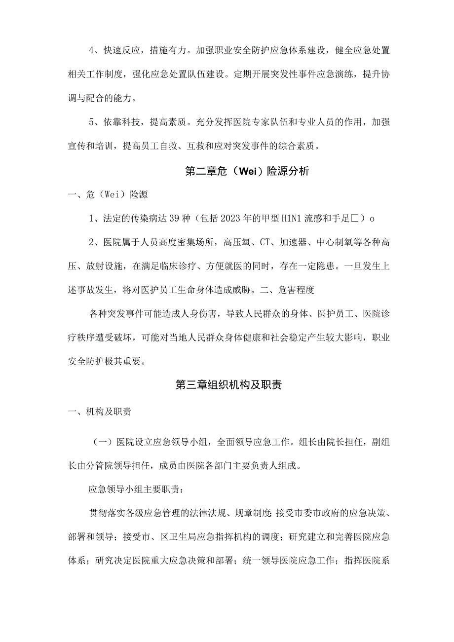 医院职业安全防护应急预案112.docx_第2页