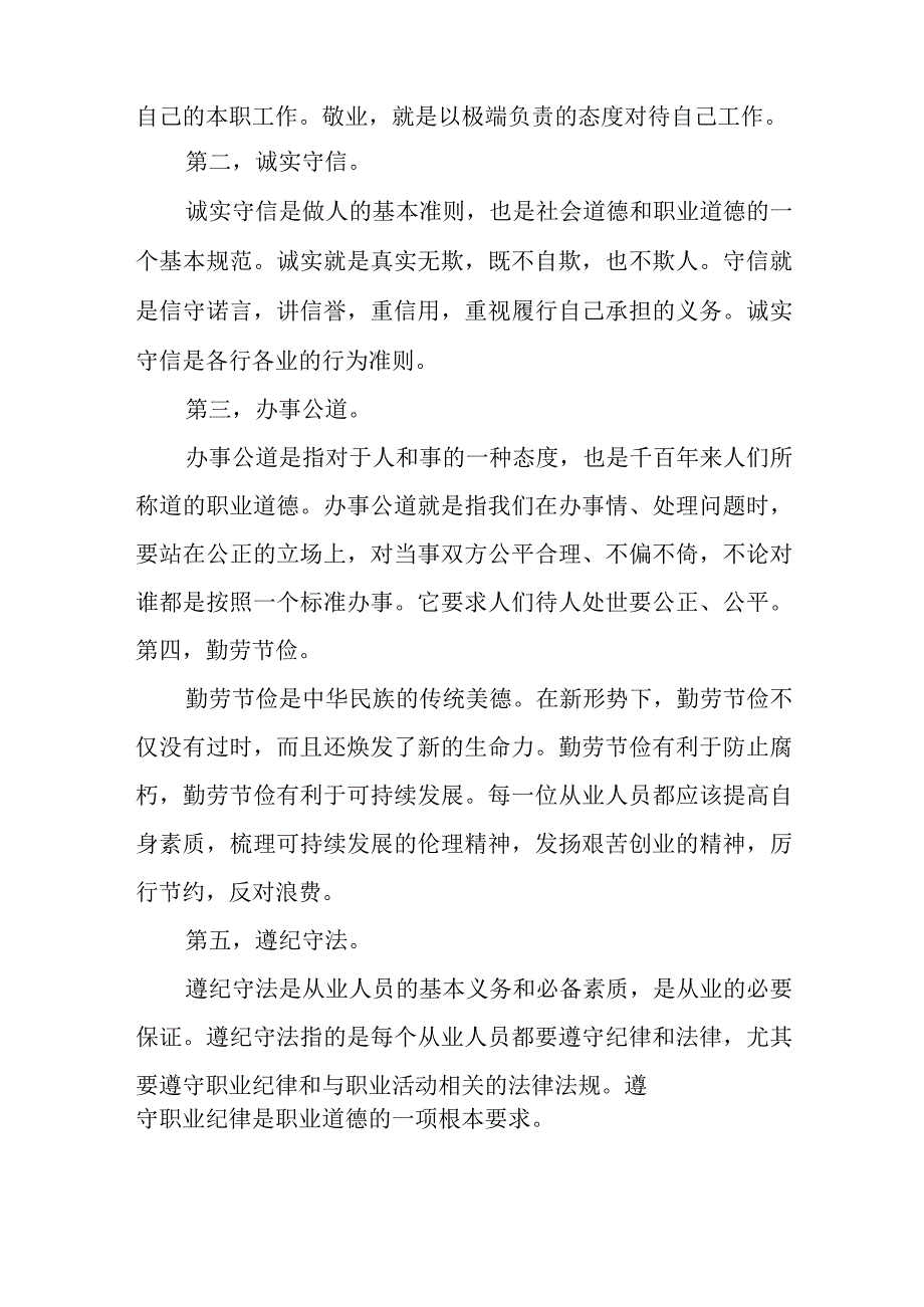 国家开放大学2023年春思想道德与法治试卷参考答案2份请理论联系实际分析怎样正确认识恪守职业道德？什么是法治思维？法治思维的要求是什么？.docx_第2页