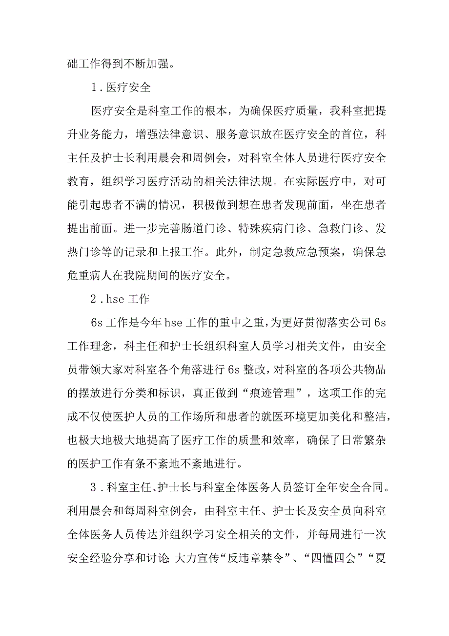 医院上半年工作总结三.docx_第2页