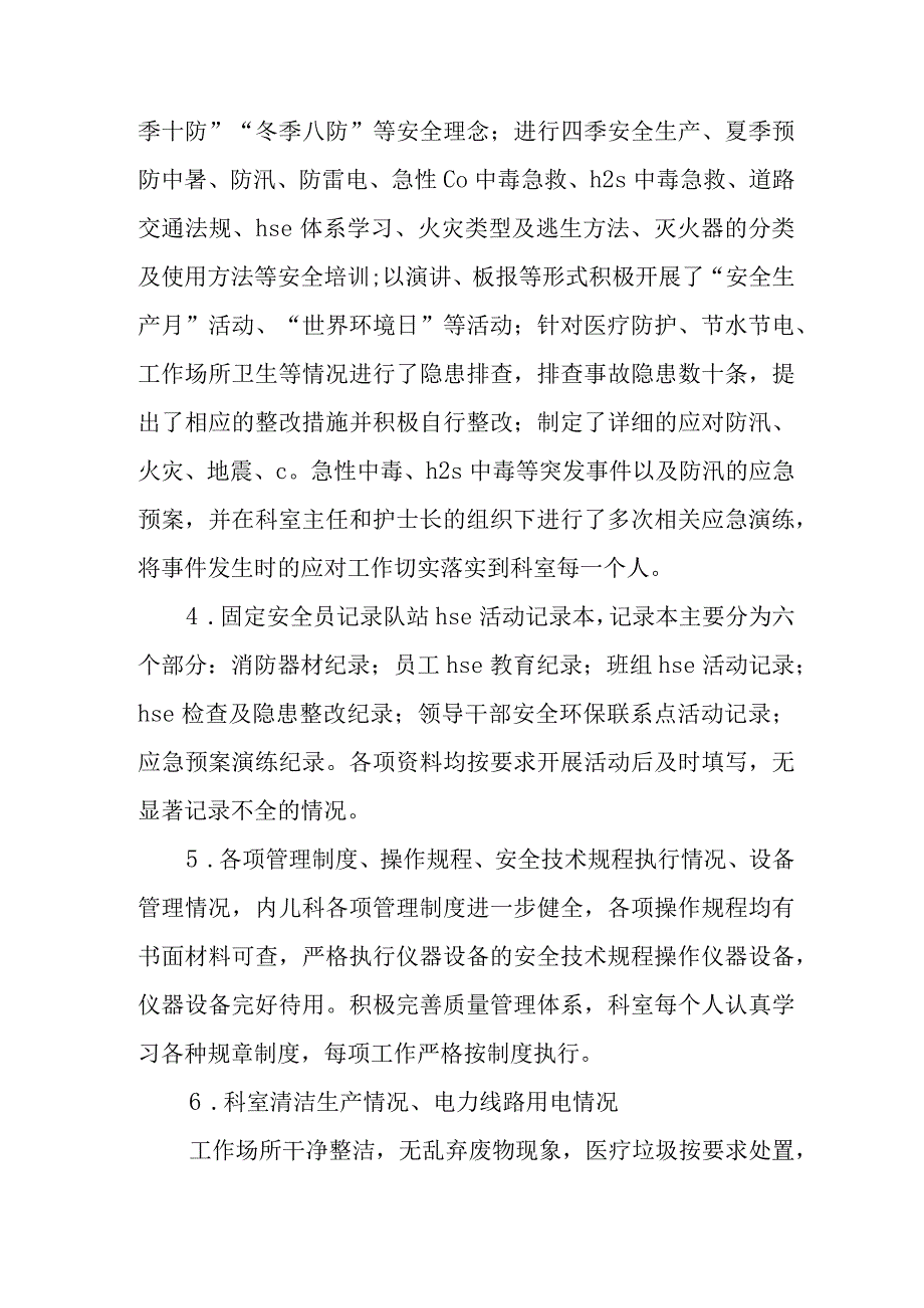 医院上半年工作总结三.docx_第3页