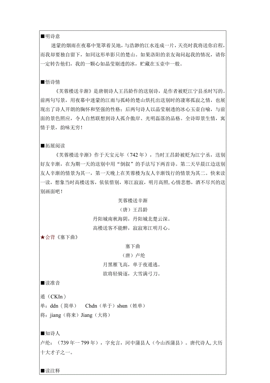 四下7：知识点过关.docx_第2页