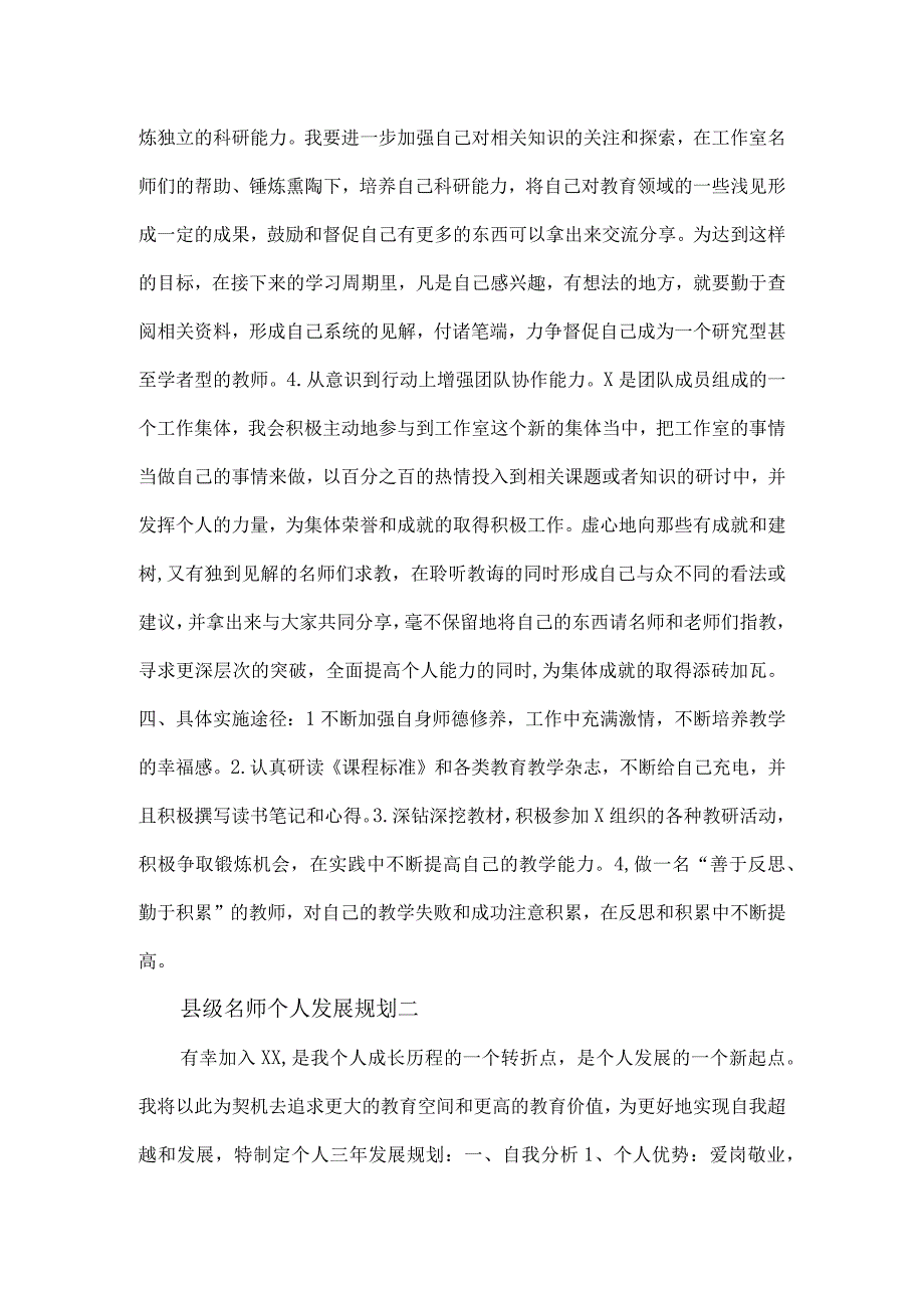 县级名师个人发展规划2篇.docx_第2页