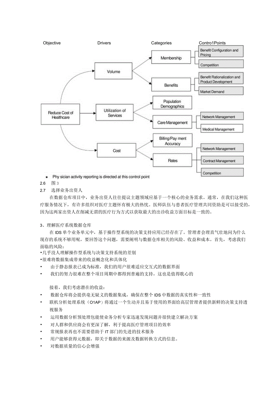 医疗数据仓库建设方案.docx_第3页