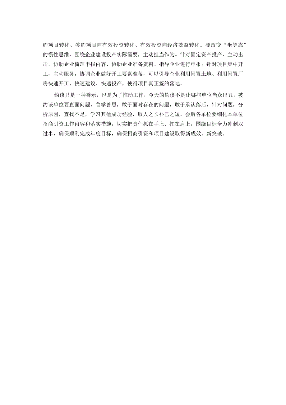 县委组织部长在全县招商引资集体约谈会上的讲话.docx_第2页