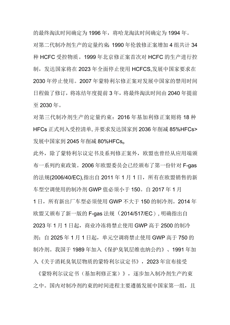 制冷剂行业市场分析.docx_第3页