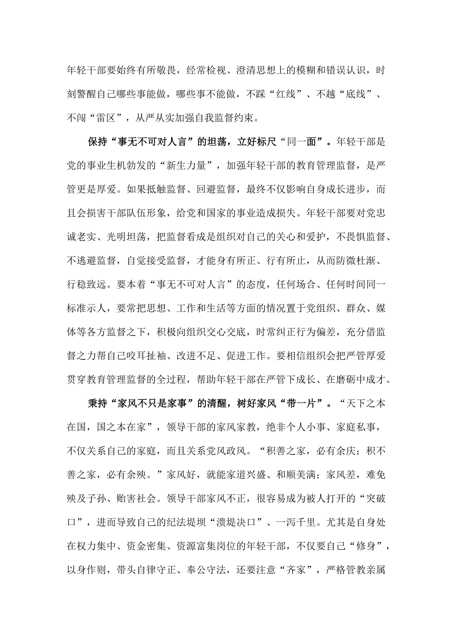 参加警示教育心得体会发言.docx_第2页