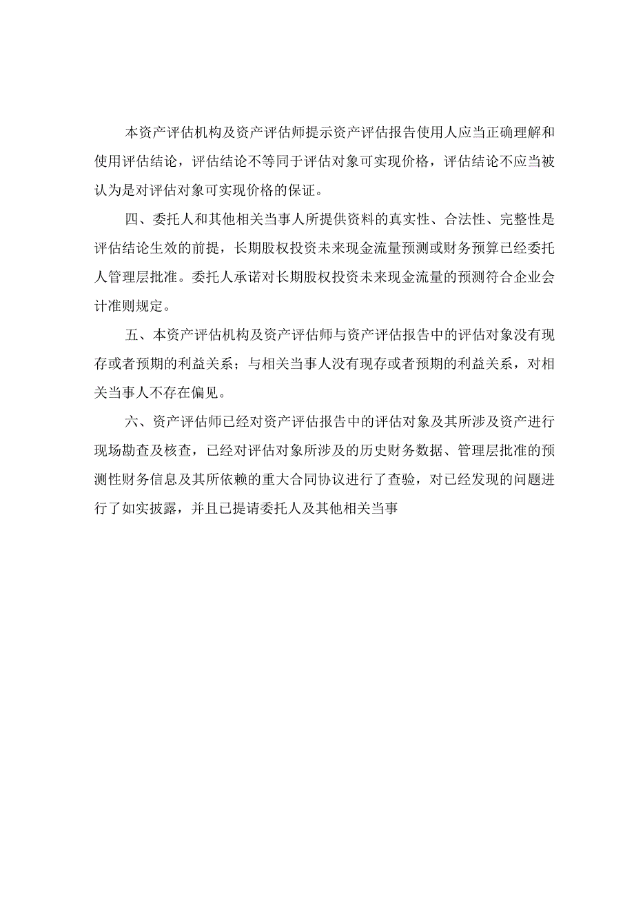 北京海科融通支付服务有限公司股东全部权益可收回金额估算项目资产评估报告.docx_第3页