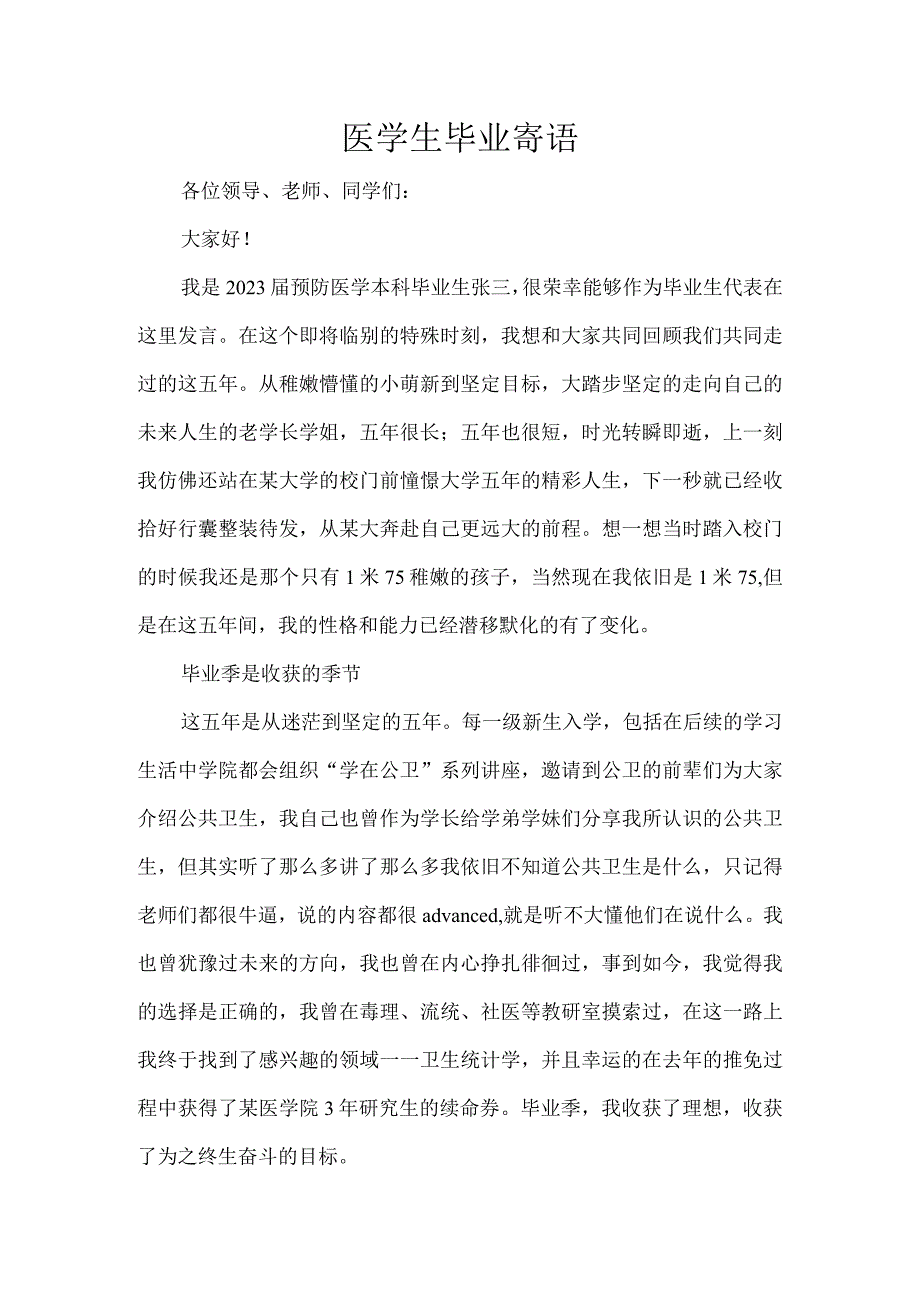 医学生毕业寄语.docx_第1页