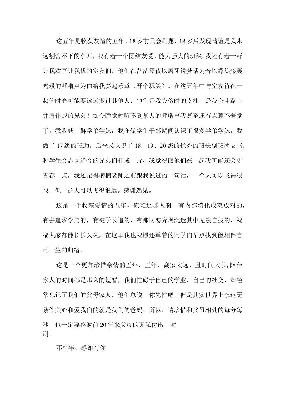 医学生毕业寄语.docx_第2页