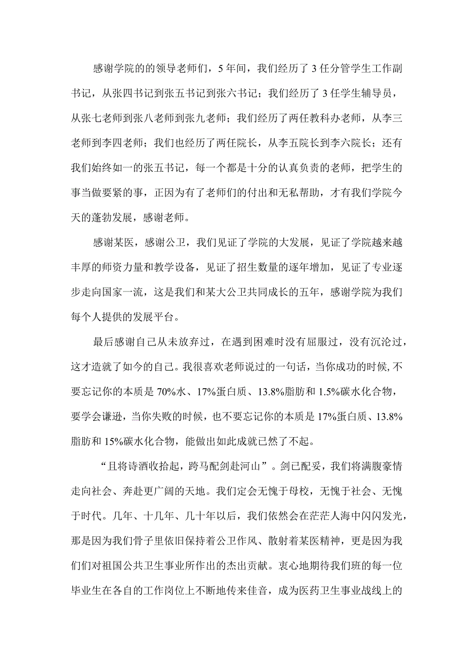 医学生毕业寄语.docx_第3页