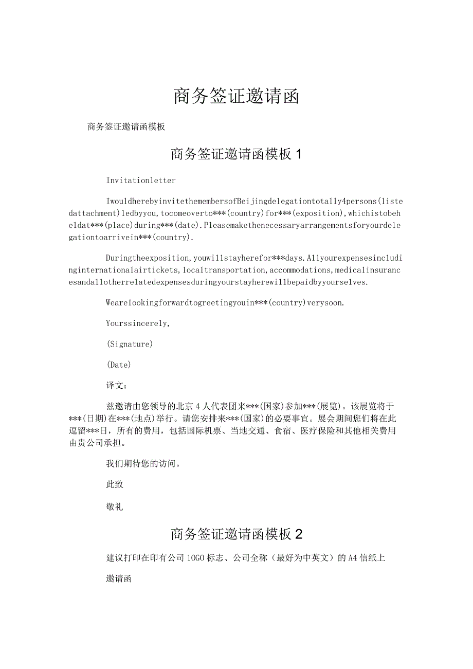 商务签证邀请函.docx_第1页