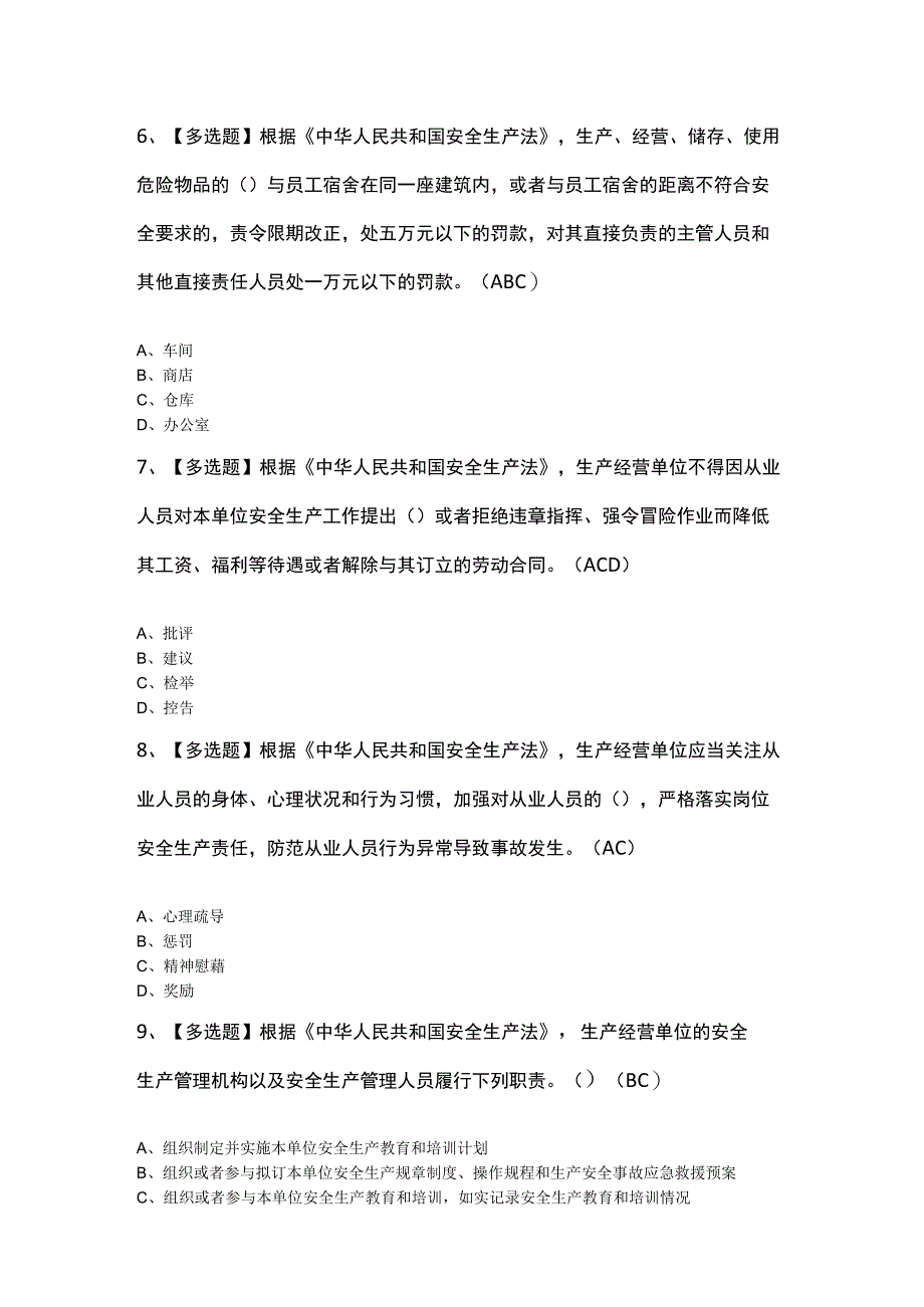 北京市安全员C3证试题及解析.docx_第2页