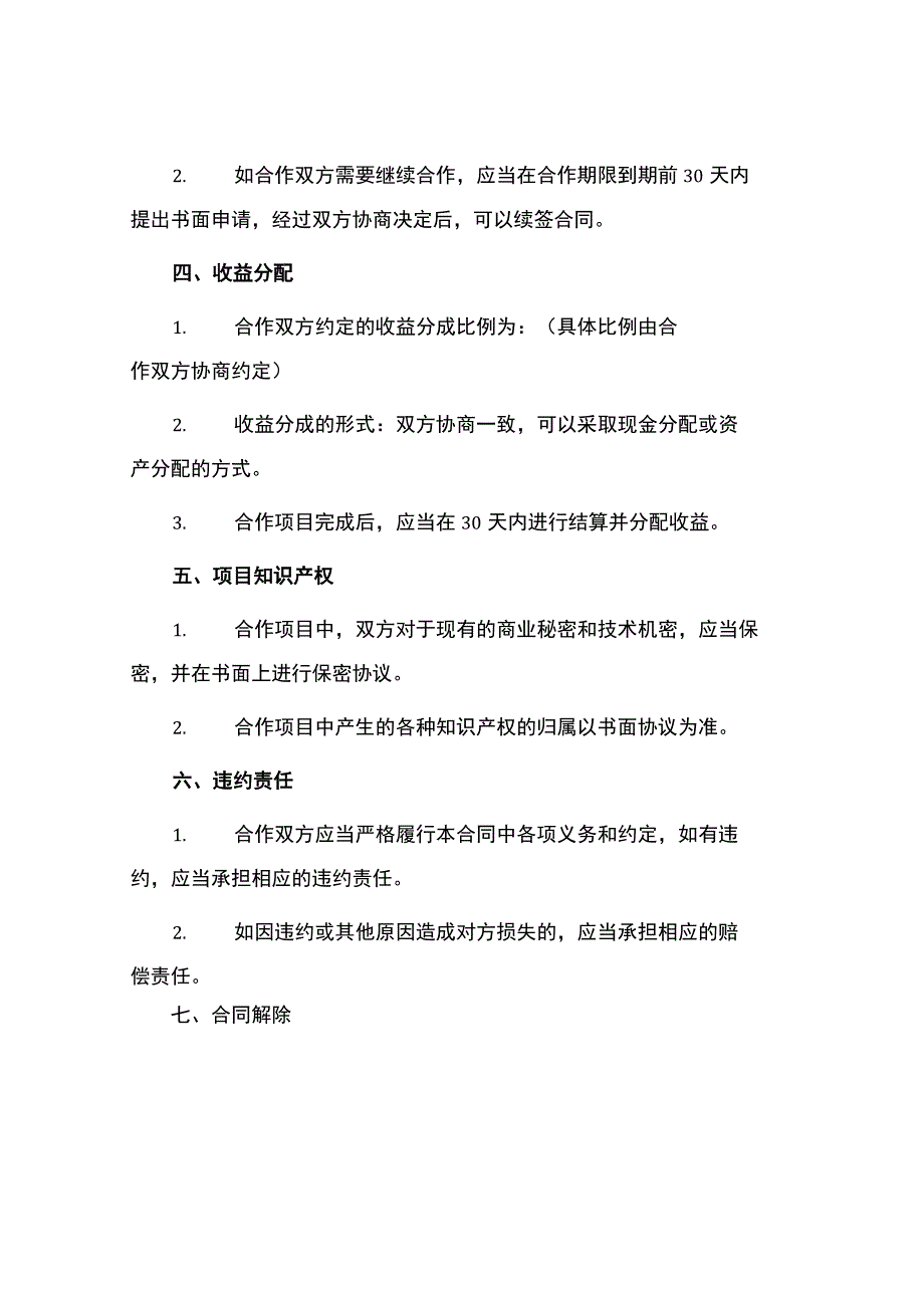 商业项目合作合同.docx_第2页