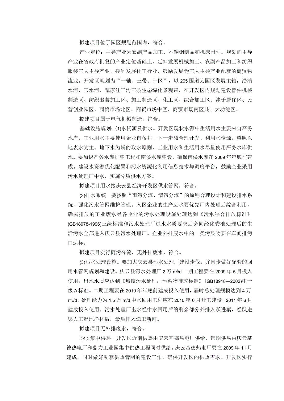 加工电料生产项目环评报告表.docx_第3页