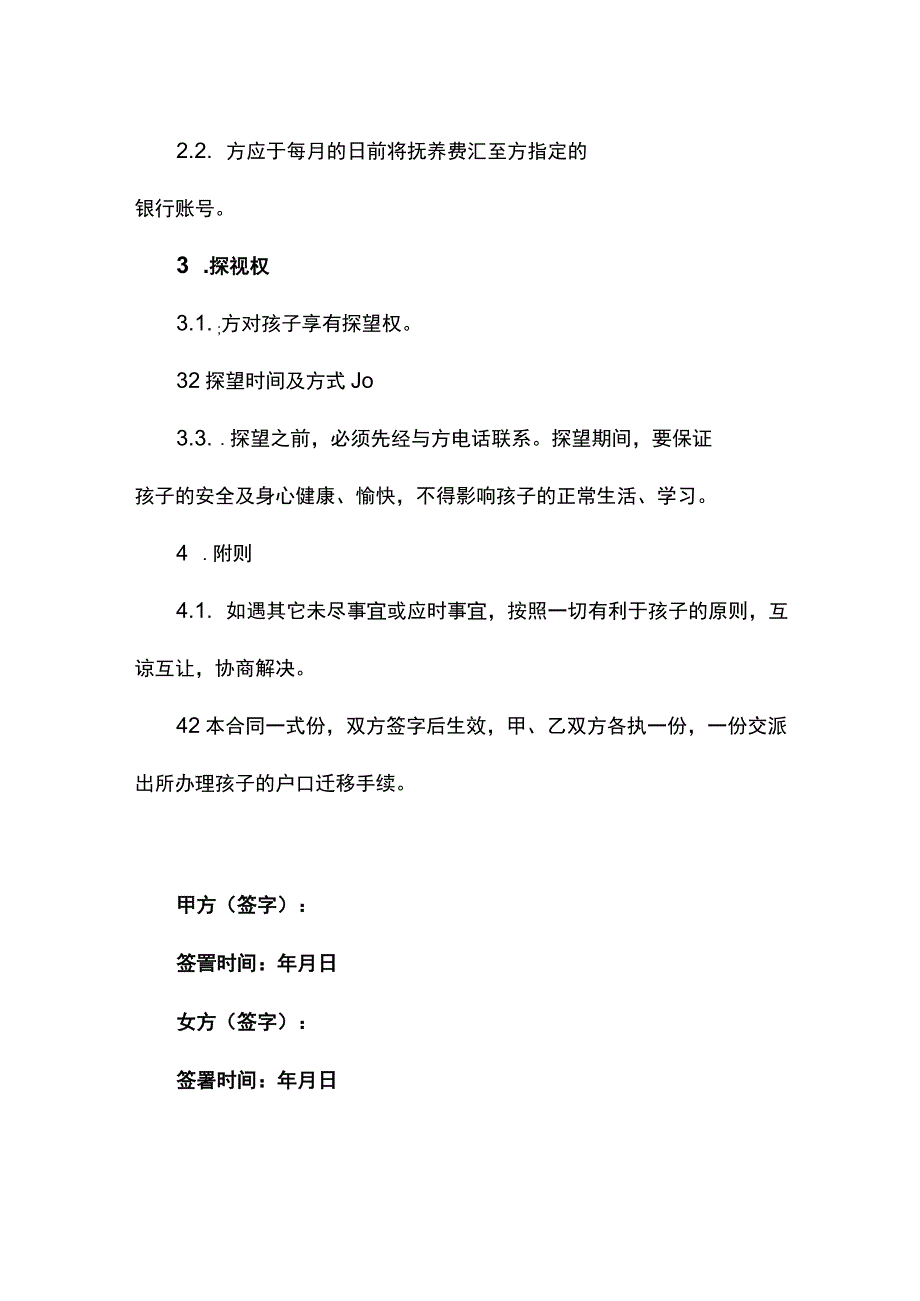 变更抚养权合同.docx_第2页